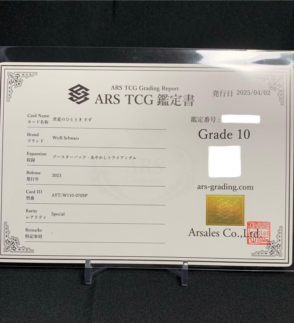 ヴァイスシュヴァルツ　あやかしトライアングル　常夏のひととき　すず　ARS10