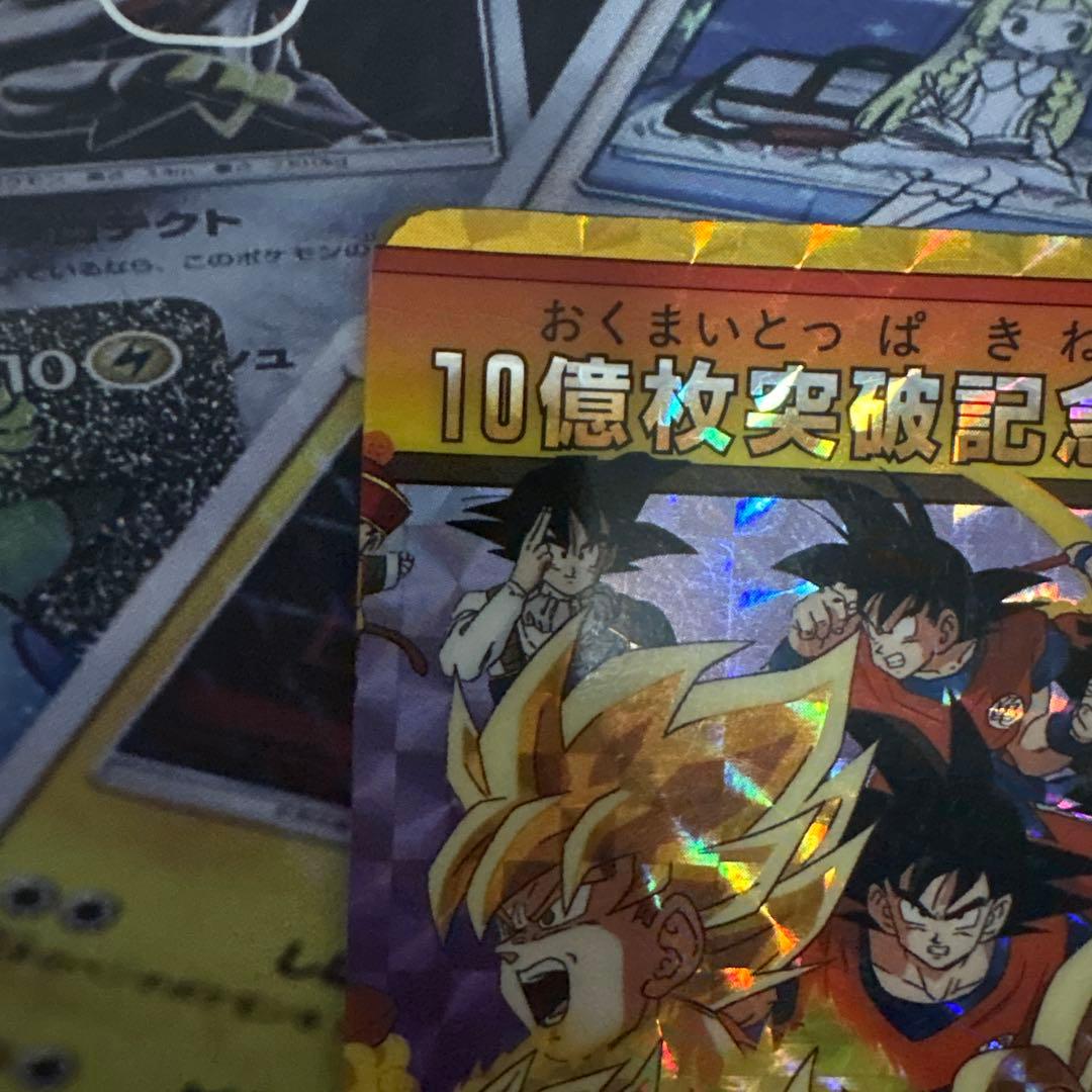 ドラゴンボールカードダス 孫悟空 10億枚突破記念カード