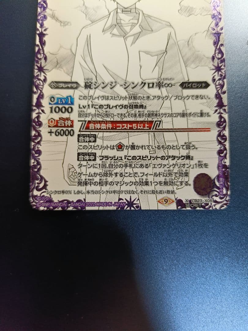 バトスピ 碇シンジ-シンクロ率∞-(SECRET)(CB23-X05)2枚セット