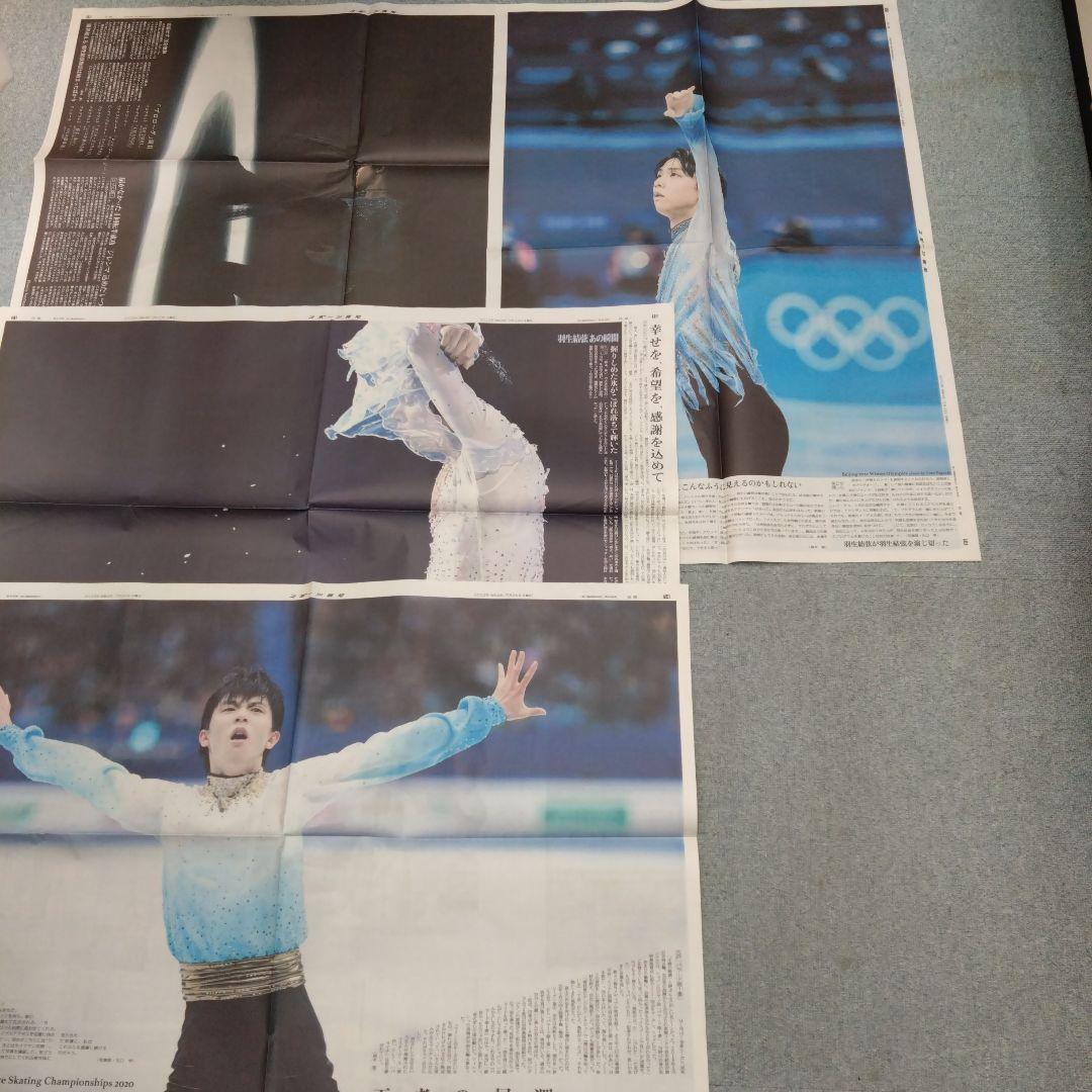 ✡　⑪　2022年 羽生結弦新聞