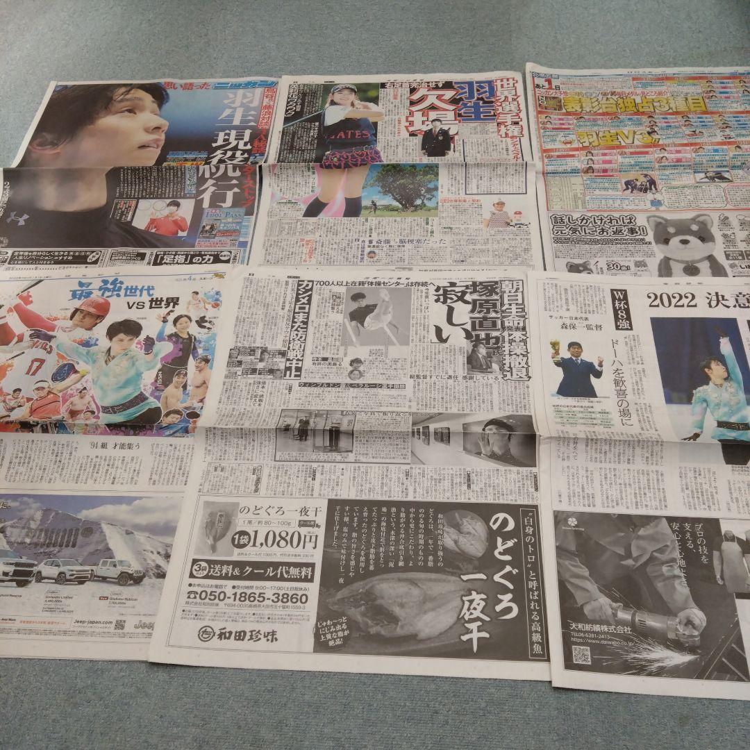 ✡　⑪　2022年 羽生結弦新聞