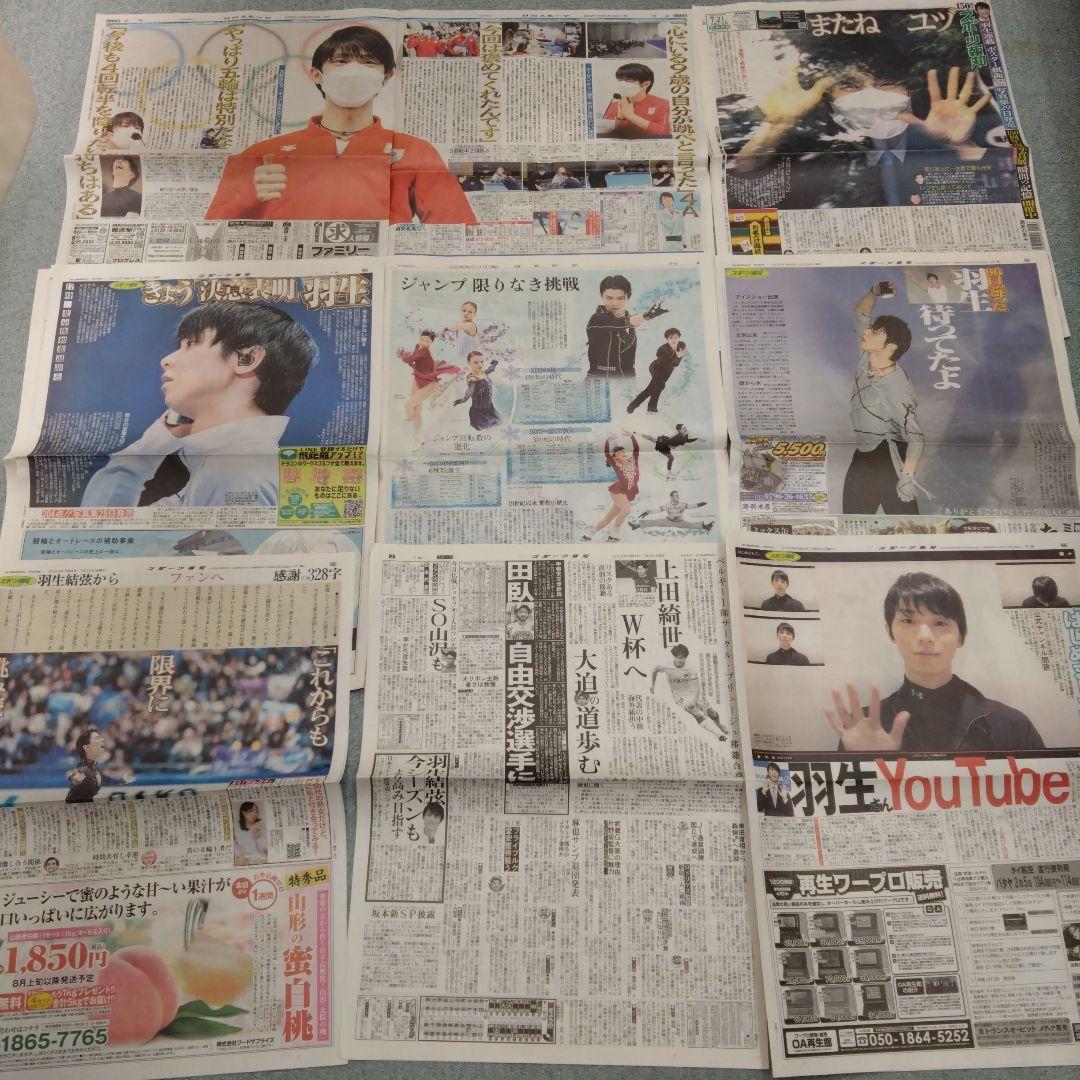 ✡　⑪　2022年 羽生結弦新聞