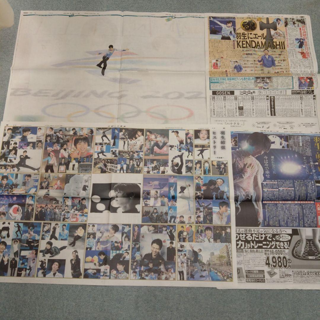 ✡　⑪　2022年 羽生結弦新聞