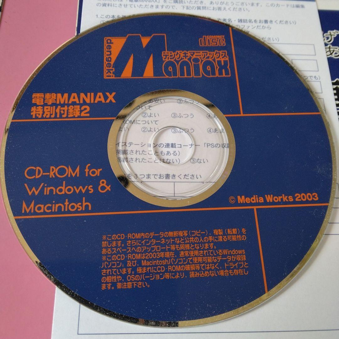 電撃マニアックス 2003年