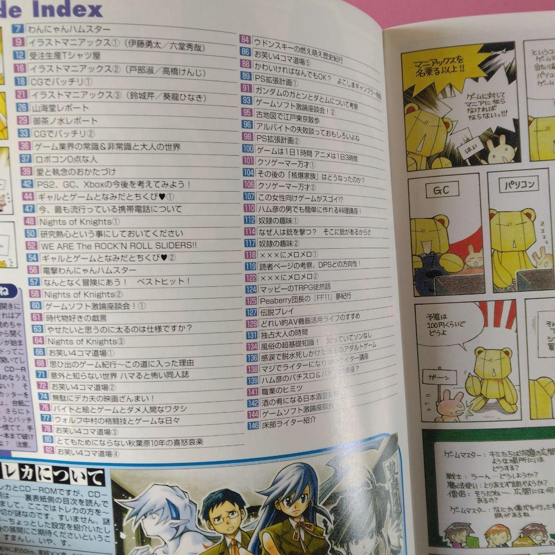 電撃マニアックス 2003年