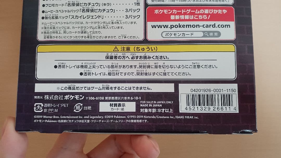 ★ 名探偵ピカチュウ ムービースペシャルパック 未開封 ラス1 梱包済♪