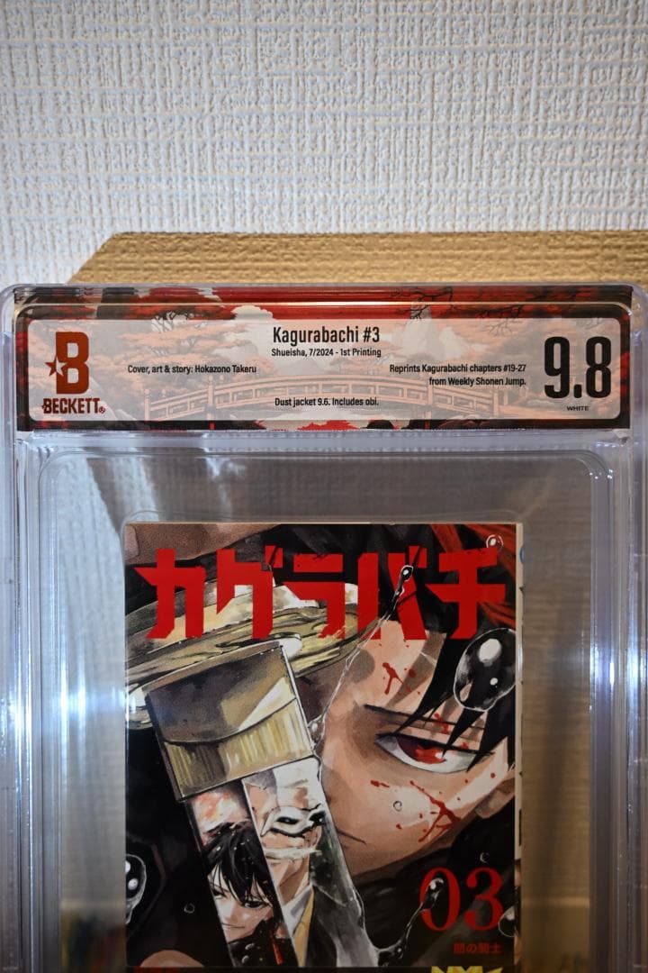 少年漫画 BGS 9.8 Kagurabachi #3 Manga obi