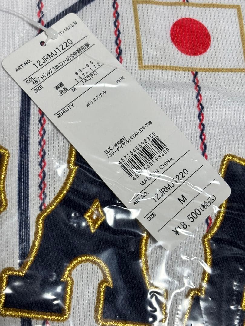 野球 日本代表 WBC 阪神タイガース 中野拓夢 ユニフォーム Mサイズ 新品