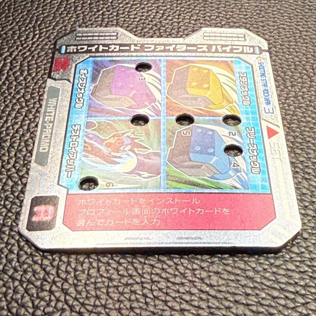 流星のロックマン3　ファイターズバイブル　WHF限定改造カード　希少品
