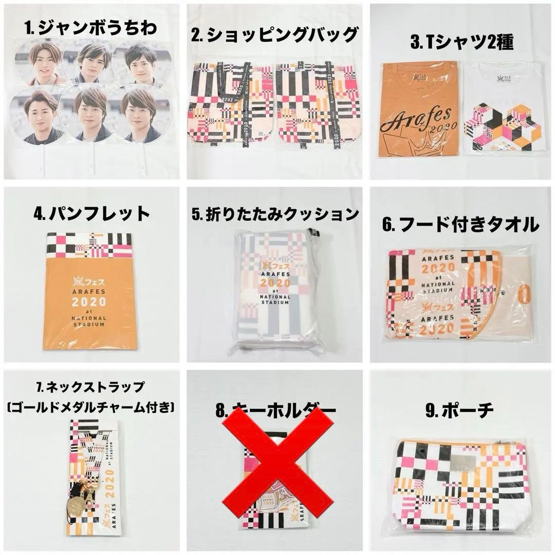【新品未開封】嵐フェス2020at国立競技場グッズ15点 アラフェス まとめ売り