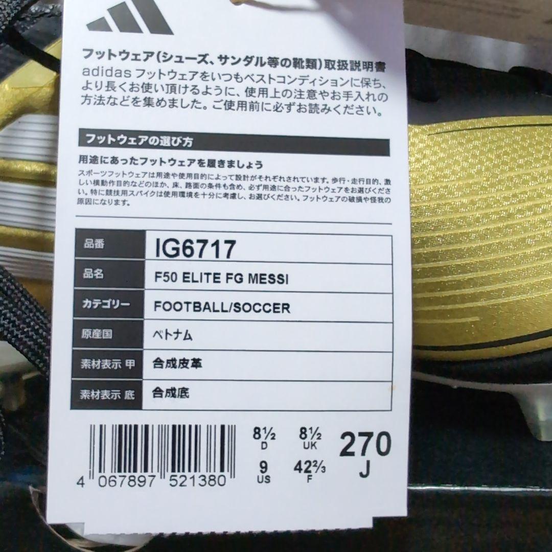 シューズ F50 Elite messi 27cm