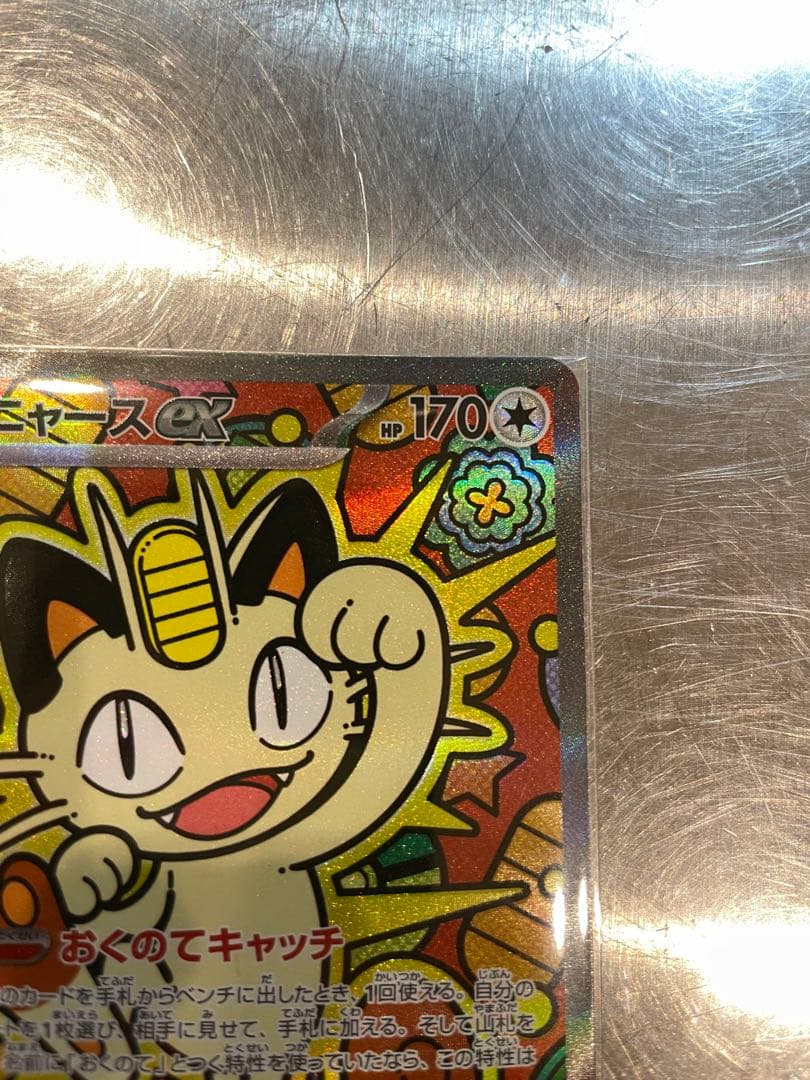 ニャースex SAR RR セット