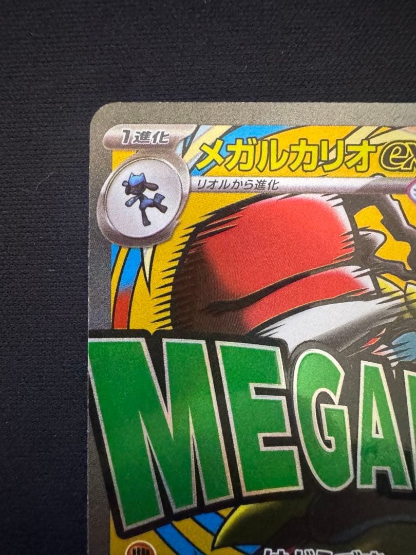 ポケモンカード メガルカリオex MA 中国語エラーカード メガドリームex