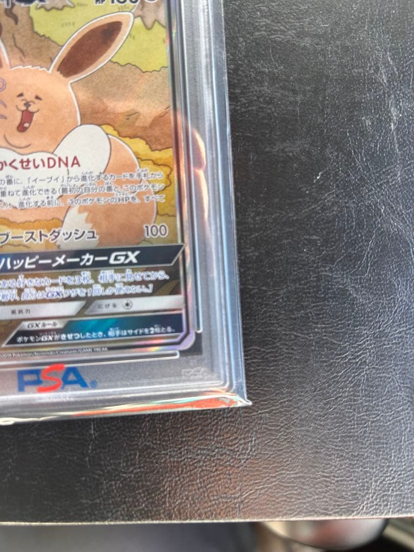 イーブイGX SR SM12a PSA10