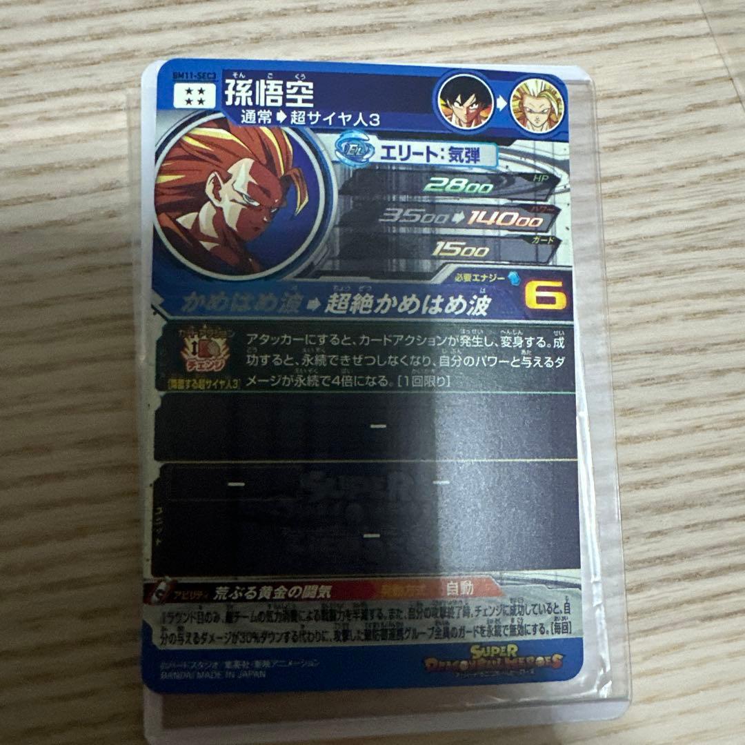 ドラゴンボールヒーローズ　bm11-sec3　孫悟空　原作再現 超サイヤ人3
