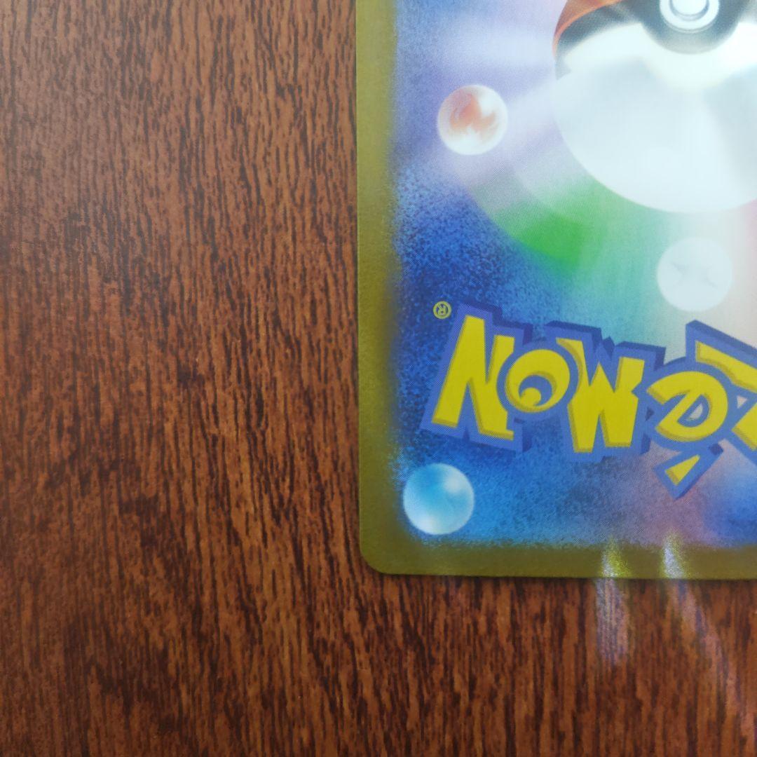 ポケモンカード　リーリエの決心　SAR　091/063　自引き品