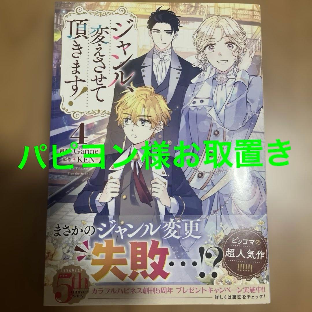 ジャンル、変えさせて頂きます! 4