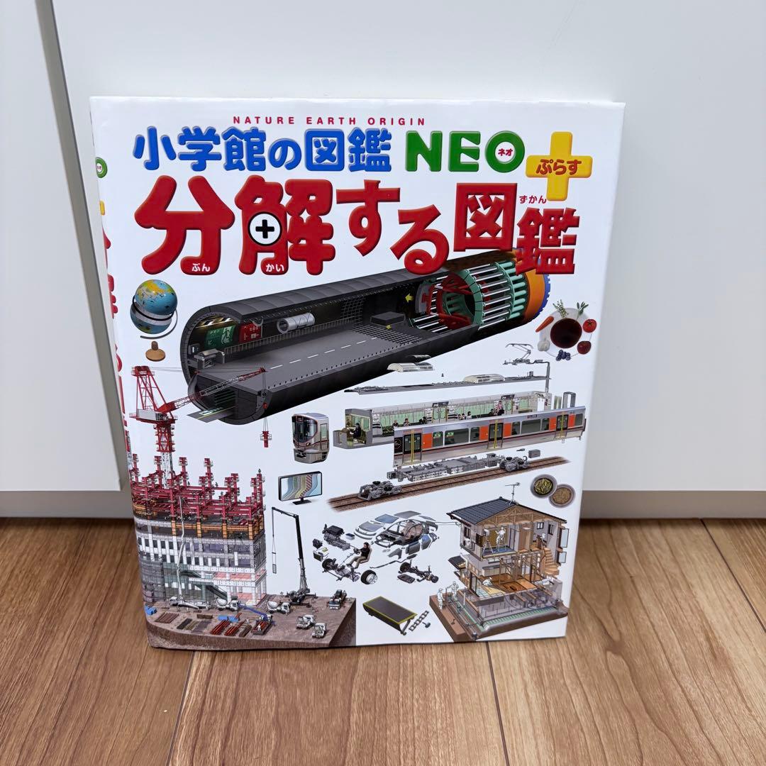 ★15冊セット★小学館の図鑑NEO + move