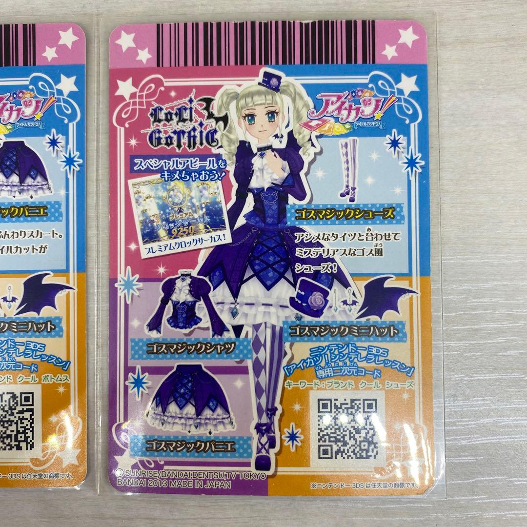 アイカツカード プレミアムレア•レアアクセ 57枚(57 種)まとめ売り