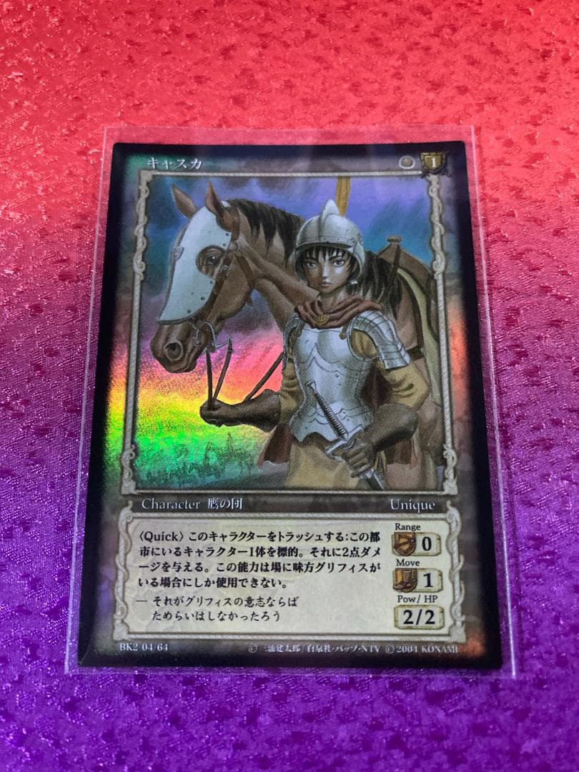 ベルセルク TCG キャスカ パラレル仕様 BK2 04/64 BERSERK