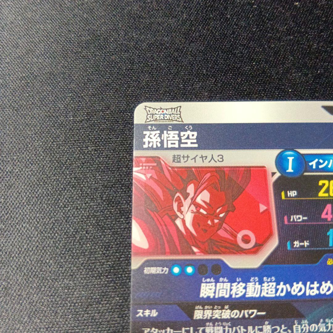 孫悟空　sdvドラゴンボールスーパーダイバーズ　sdvtp-004 パラレル