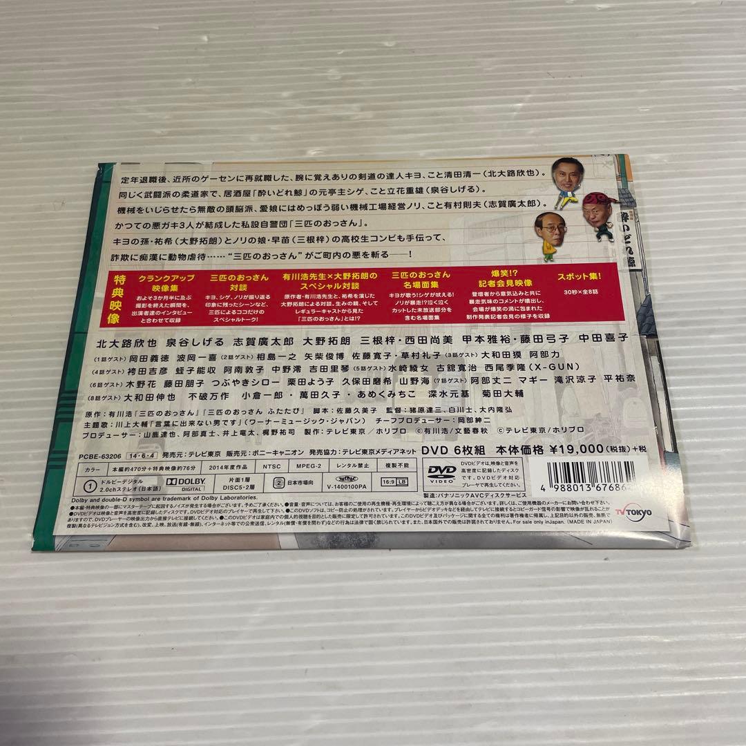 三匹のおっさん～正義の味方,見参!!～ DVD-BOX〈6枚組〉