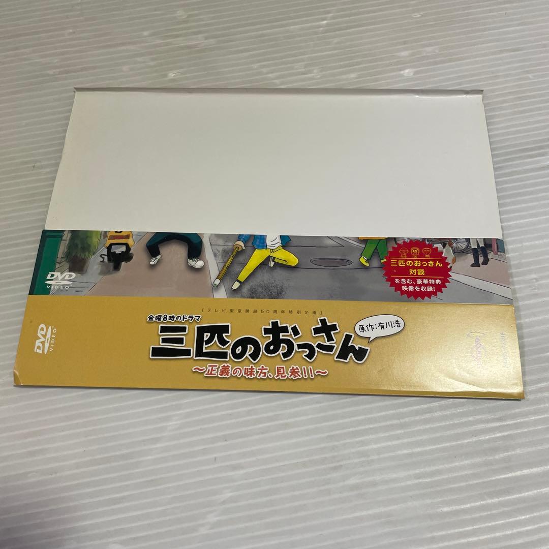 三匹のおっさん～正義の味方,見参!!～ DVD-BOX〈6枚組〉