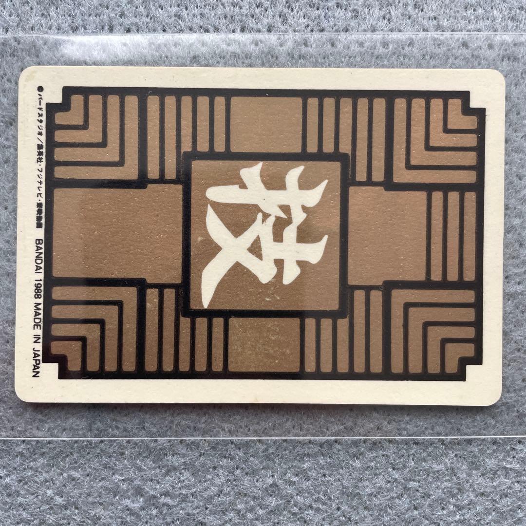 ドラゴンボール　カードダス　ピッコロ大魔王　1988年製