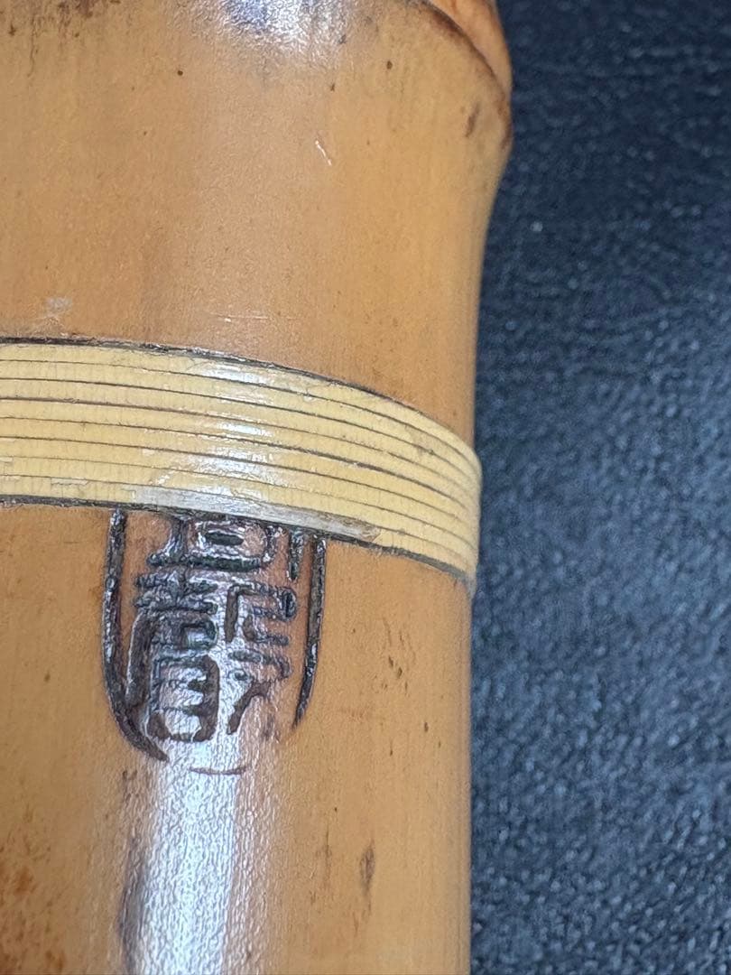 C081 高級 尺八 一尺八寸（約54.5cm） 根掘り 竹製 二つ折 管内朱塗