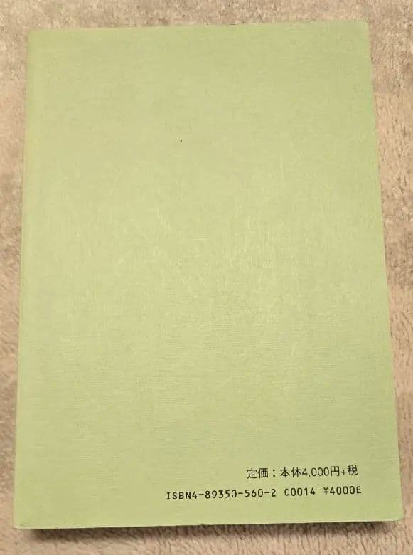 禁厭祈祷宝鑑/天真神術太占伝書　宮永雄太郎