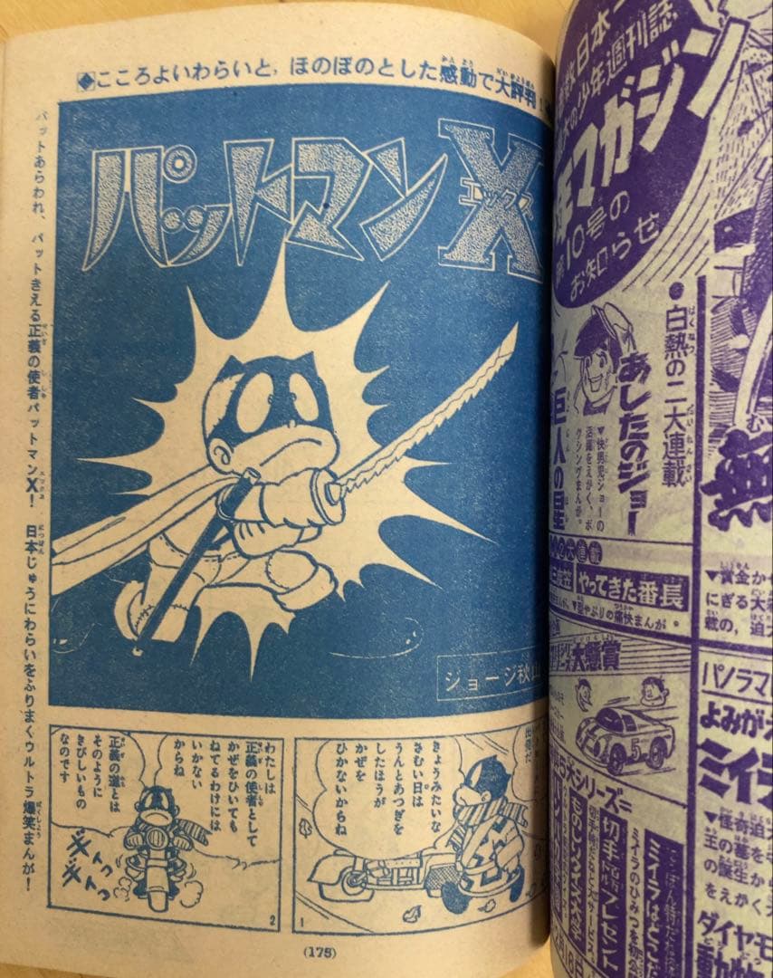 週刊少年マガジン　1968年　ウルトラセブン表紙号4冊セット