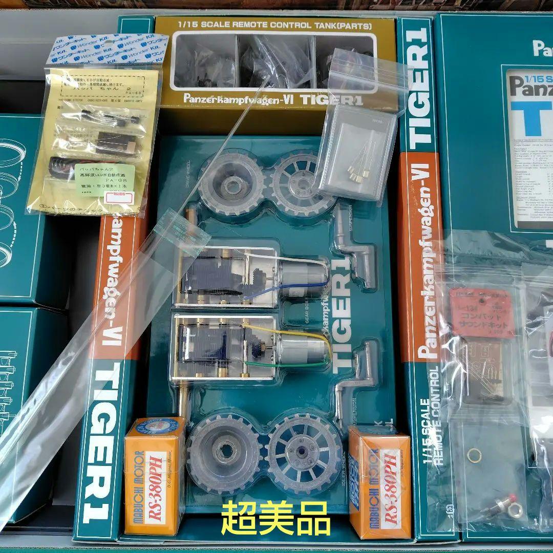 新品　バンダイ 1/15 タイガー1戦車　リモコン＆Ｒ／C　換装モーター他付 2