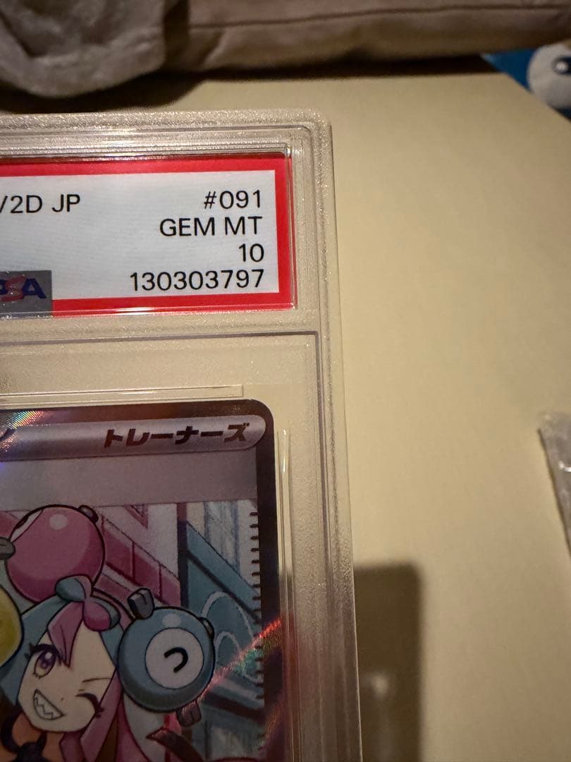 ナンジャモSRセット　PSA10