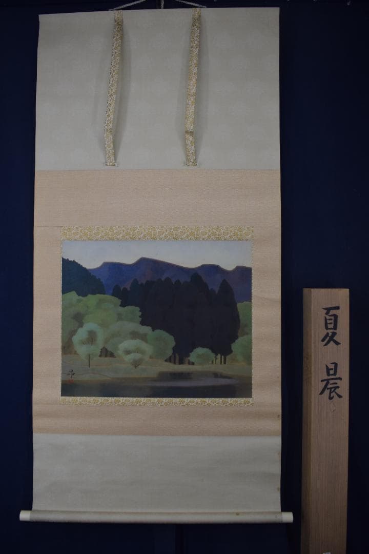 【真作】中瀬昴/夏晨/夏景湖山図/横物/掛軸☆宝船☆Y-769　JM