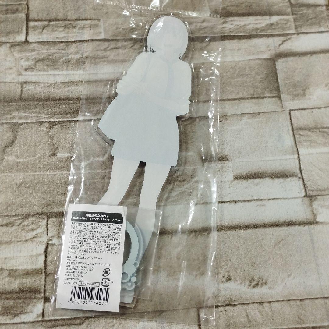 7/0829y03 月曜日のたわわ　アクリルスタンド