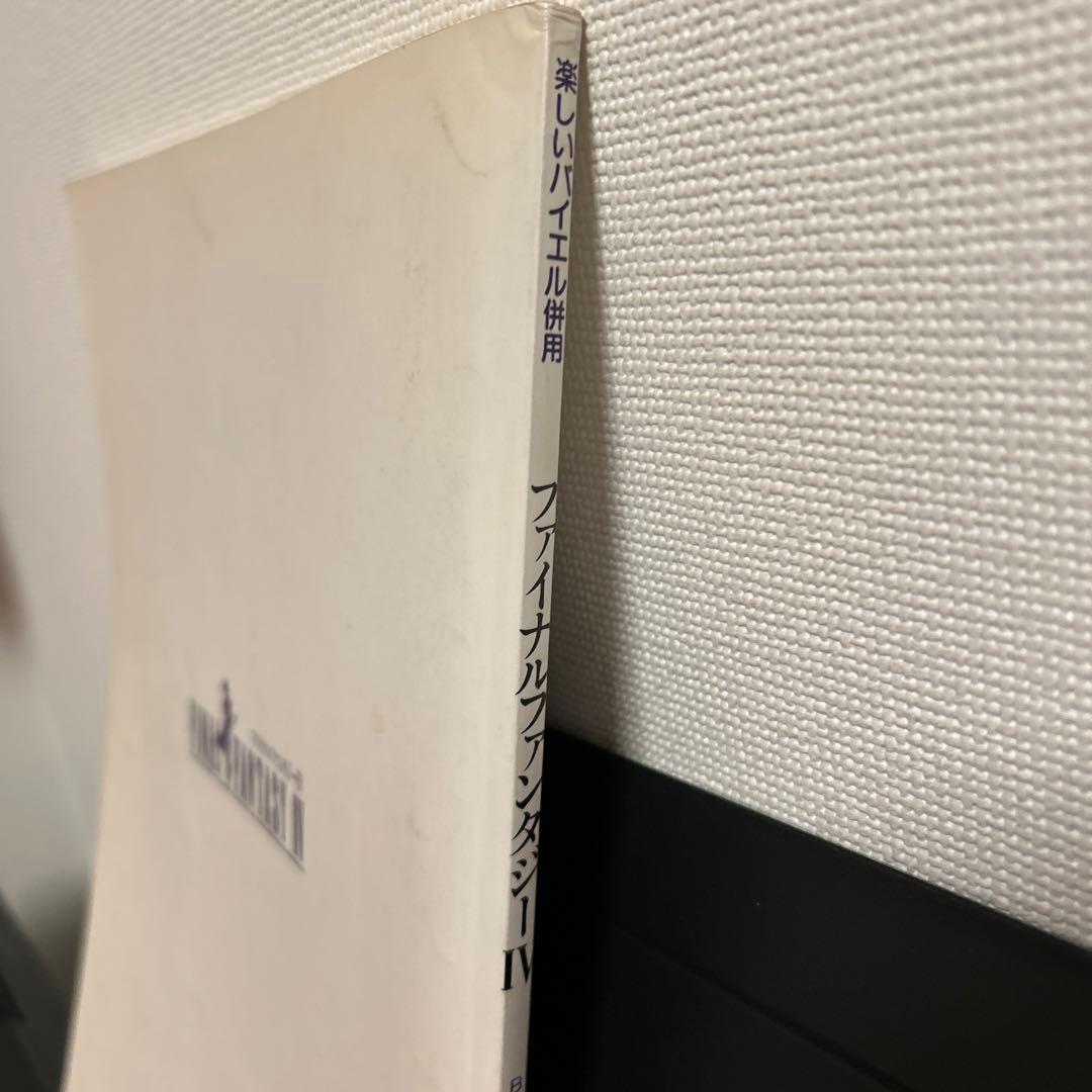 【廃盤/レア】ファイナルファンタジー 4 ピアノソロ楽譜