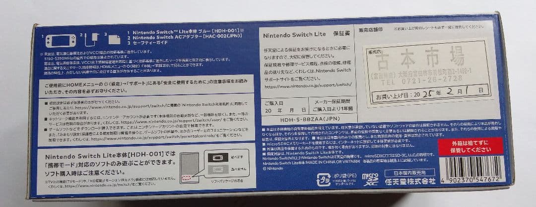 Nintendo Switch Lite ブルー HDH-001