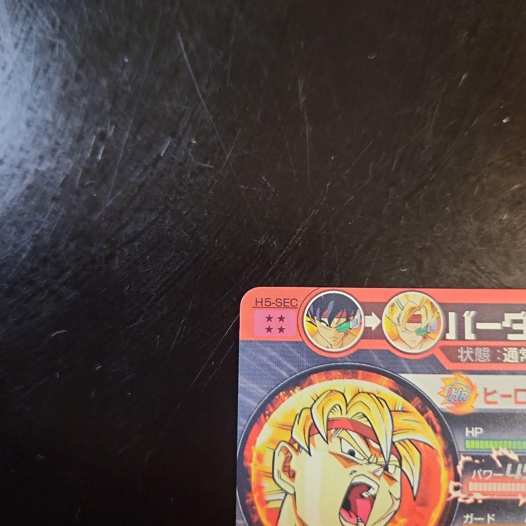 ☆ バーダック ☆ 超サイヤ人 H5-SEC