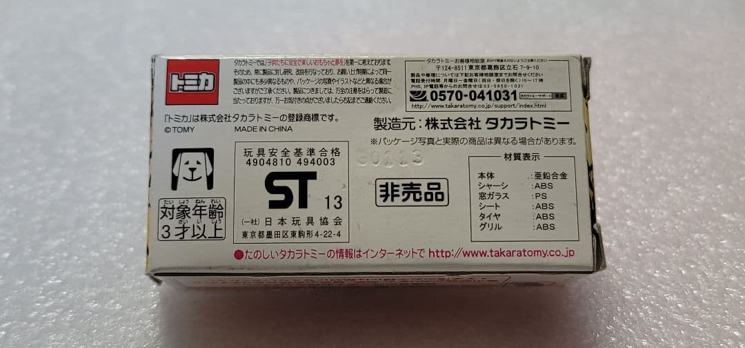 【送料無料】愛媛日産特注！ 非売品 セレナ ミニカー 「 トミカ 」
