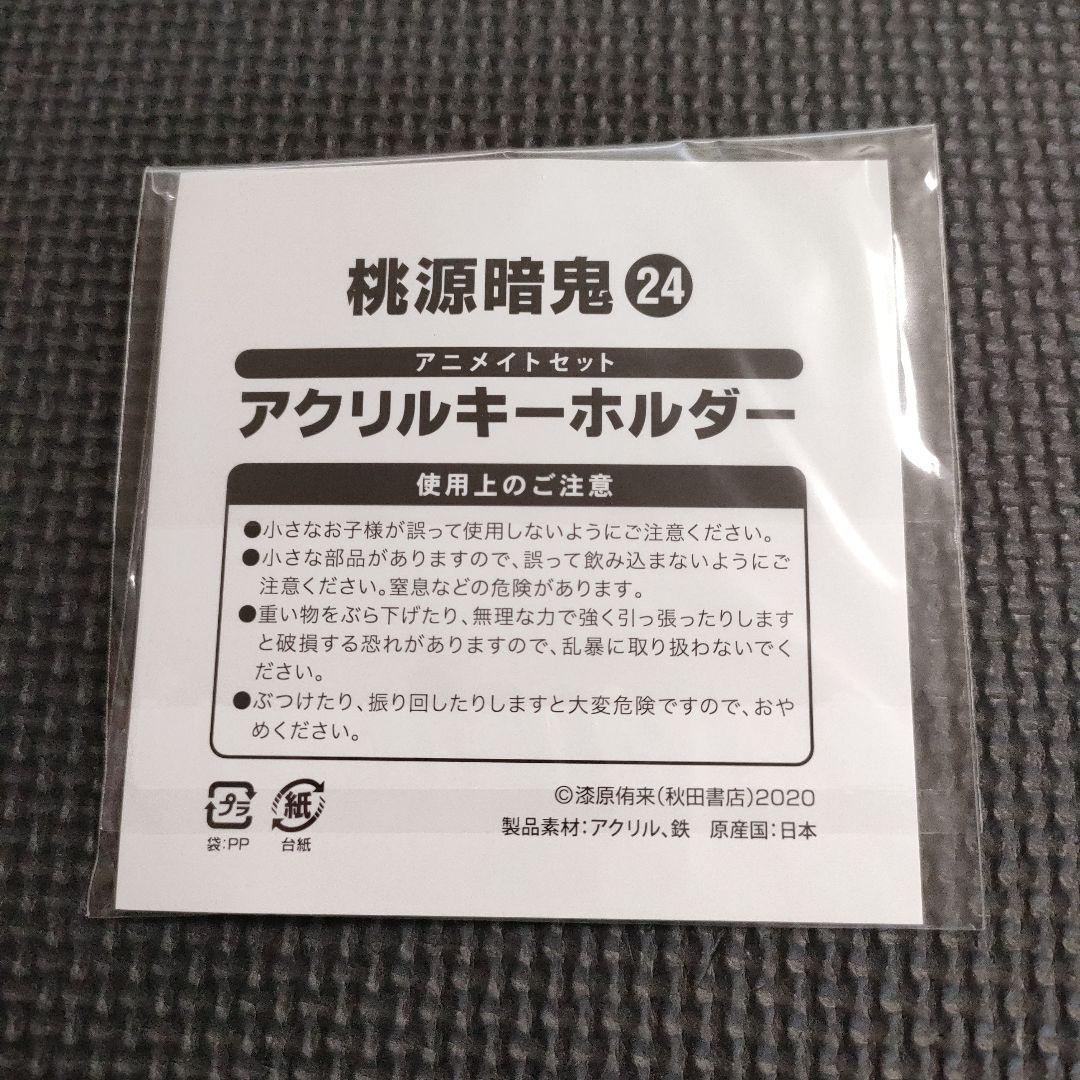 【シュリンク付き】　桃源暗鬼　単行本　特装版　アニメイト　日めくりカレンダー