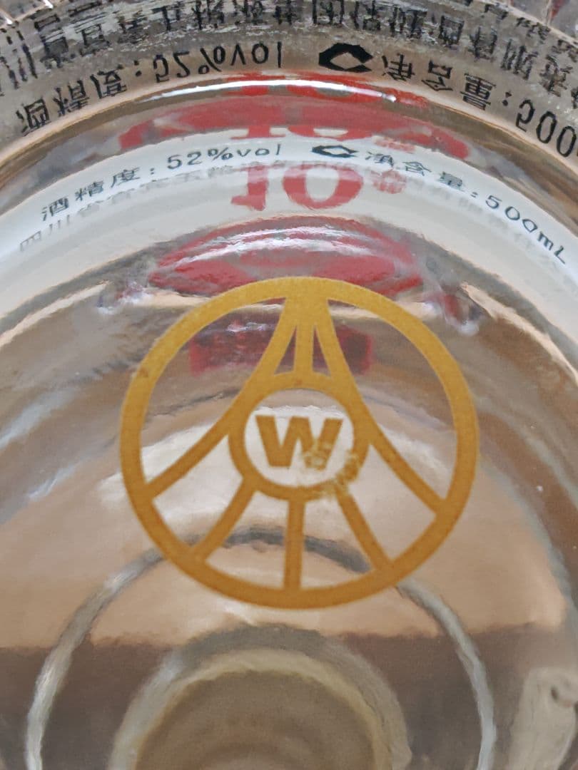 中国白酒 五粮液 華彩人生 10典蔵 52% 500ml 未開栓 古酒