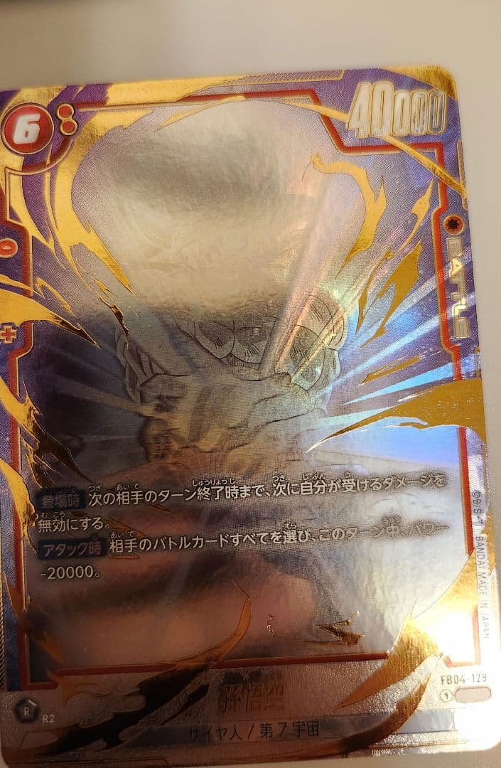 孫悟空scrパラレル　身勝手