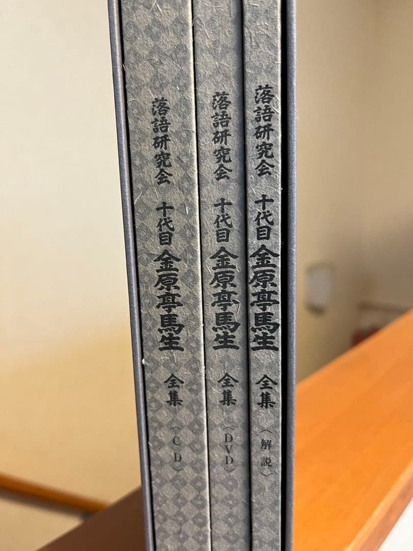 十代目金原亭馬生/落語研究会 十代目 金原亭馬生 全集〈3枚組〉