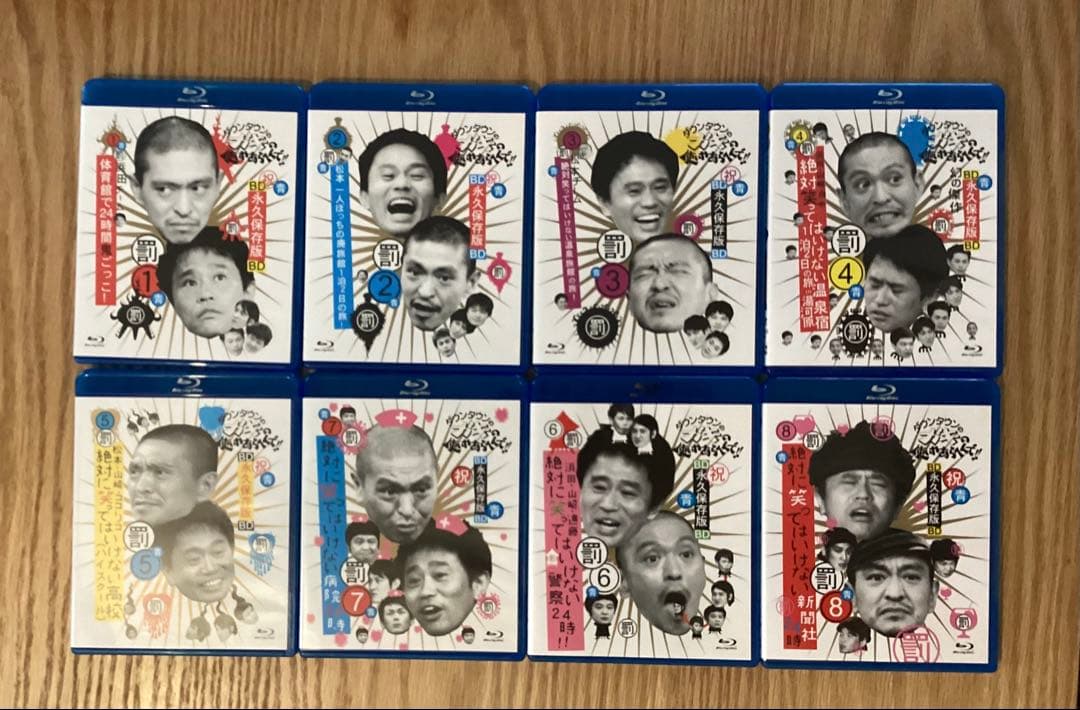 ダウンタウンのガキの使いやあらへんで！　BD &DVD セット