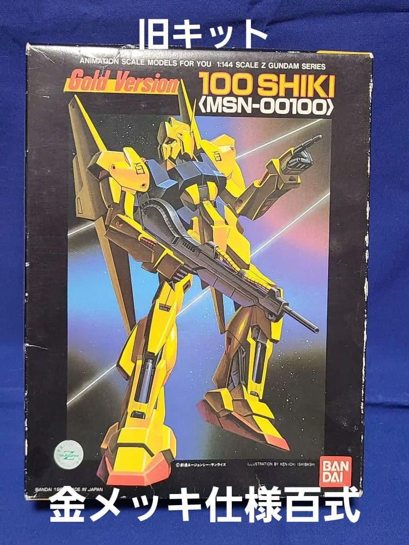ガンプラ 旧キット 1/144 非売品 金メッキ Ｚガンダム 百式 2体セット