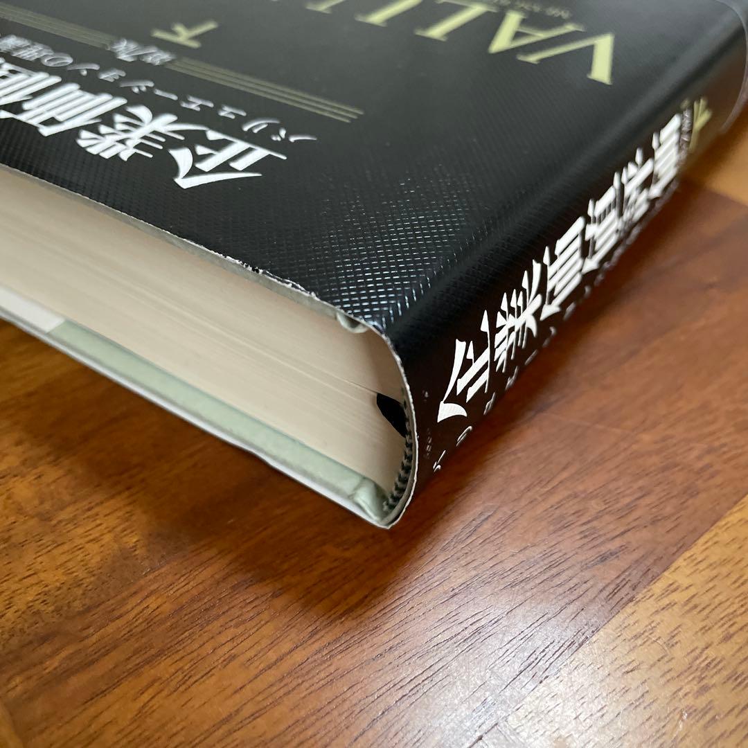 企業価値評価 第7版[上・下] セット