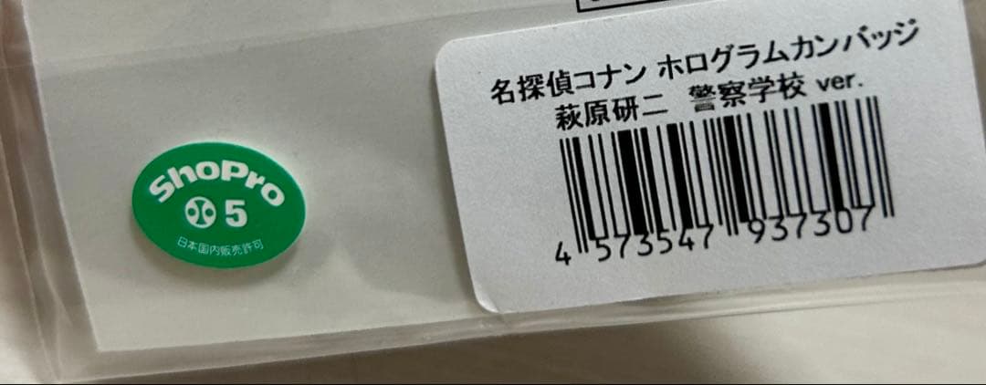 名探偵コナン ホログラムカンバッジ 萩原研二　警察学校ver