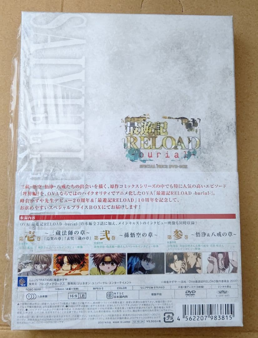 OVA 最遊記RELOAD-burial- スペシャルプライス DVD-BOX