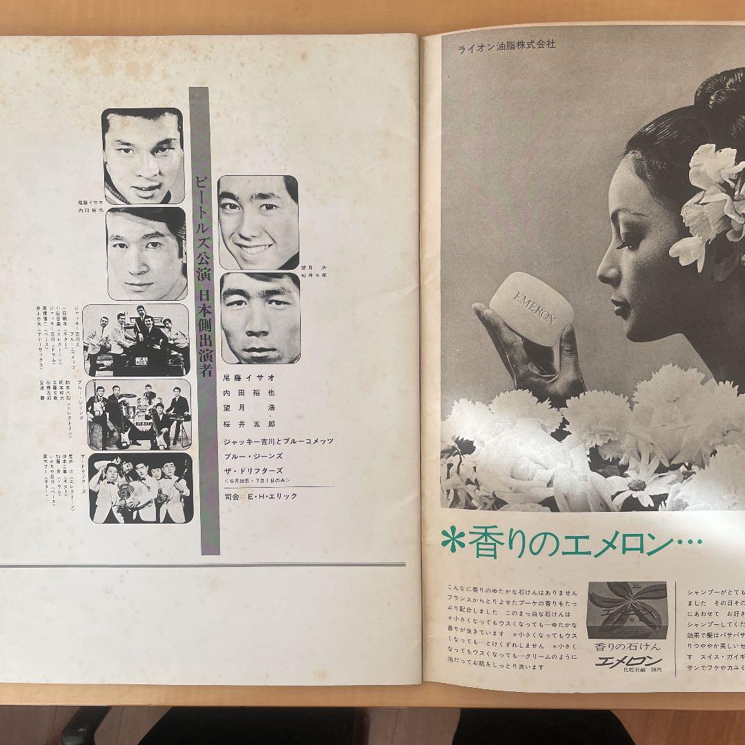 ビートルズ来日　パンフレット、ミュージックライフ増刊号