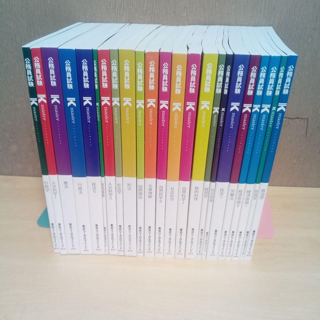 LEC 公務員試験　合格　参考書　スペシャルコース（地方上級・国家一般職）